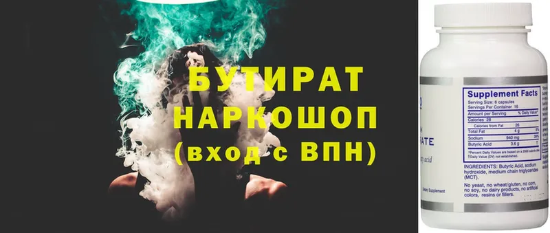 цены   Химки  Бутират BDO 