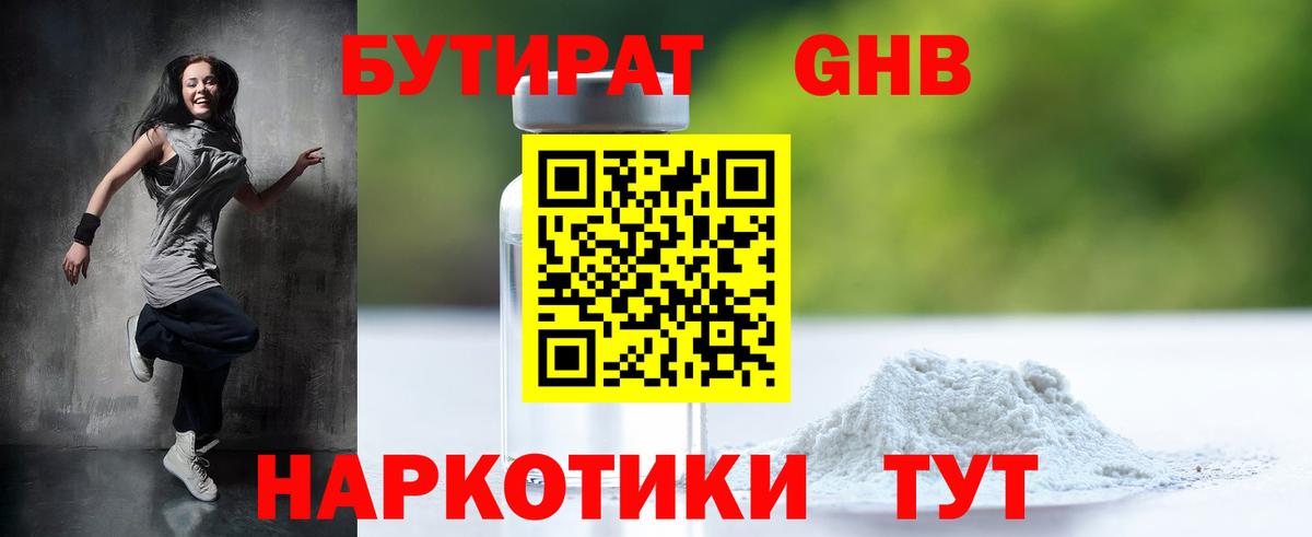 Бутират BDO  Химки 