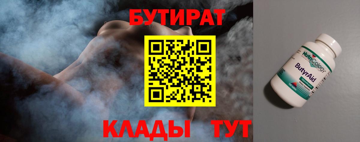 БУТИРАТ BDO Химки