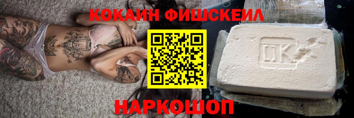 Химки  COCAIN FishScale  КОКАИН  Вход с VPN  КОКАИН 98% 