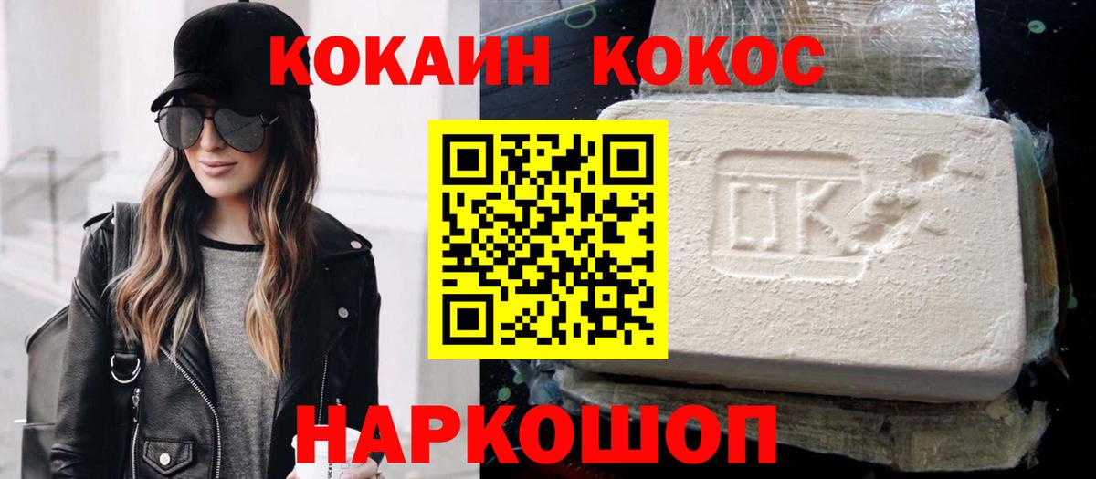 КОКАИН 97%  Кокаин  Химки 