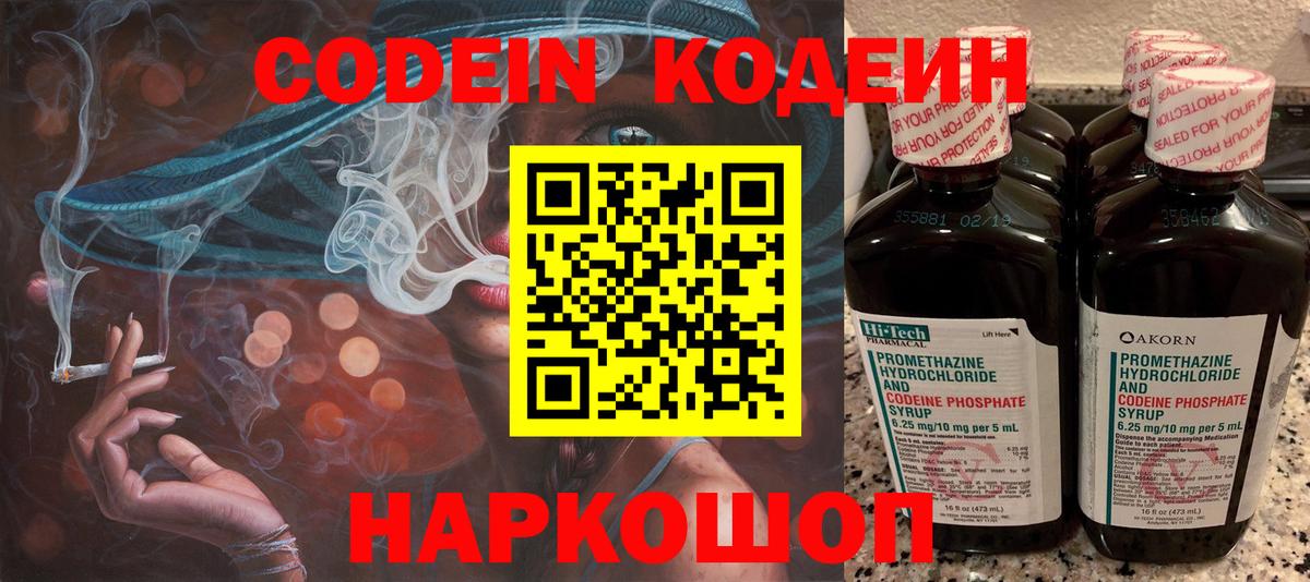 Codein Purple Drank  Кодеиновый сироп Lean напиток Lean (лин)  Вход с VPN  Химки 