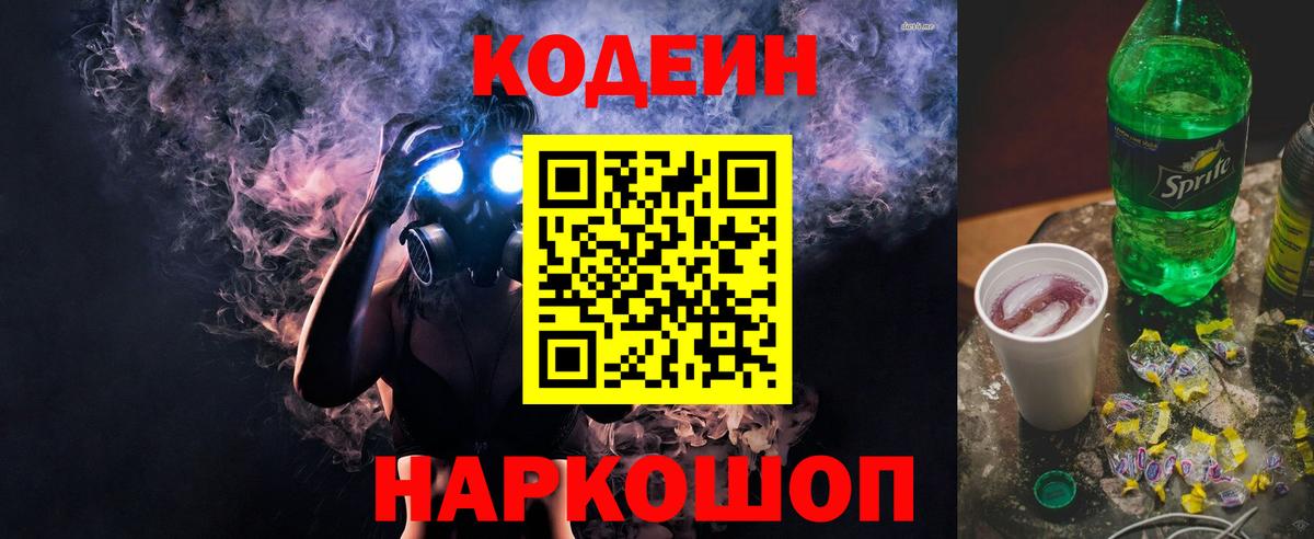 Codein Purple Drank  Химки  Кодеин напиток Lean (лин) 