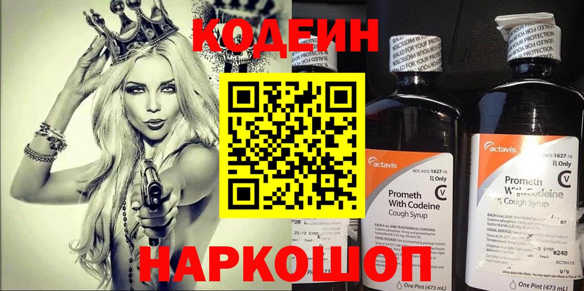 Codein Purple Drank Химки