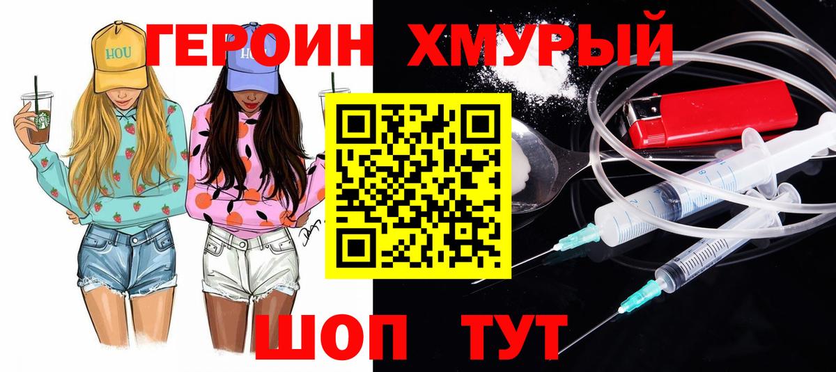 ГЕРОИН  Химки  ГЕРОИН VHQ 