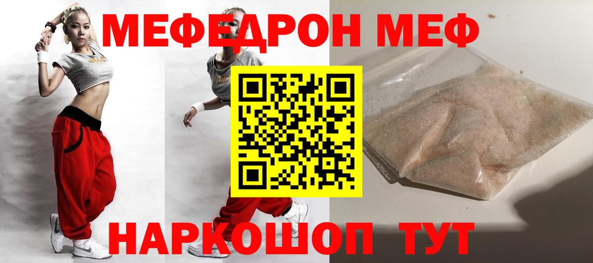 МЕФ  Меф мука  Вход с VPN  Химки 