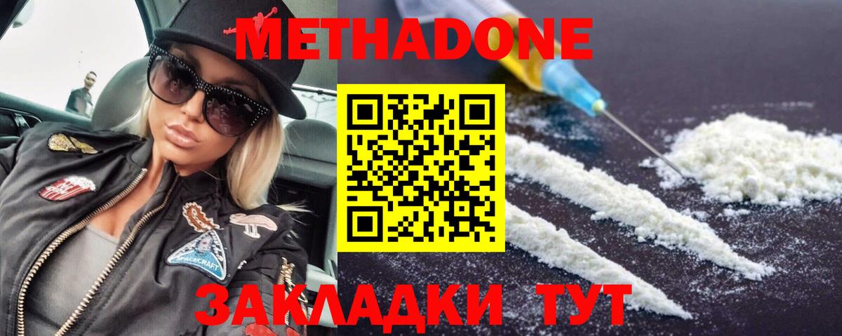 Метадон methadone  Метадон VHQ  Химки 