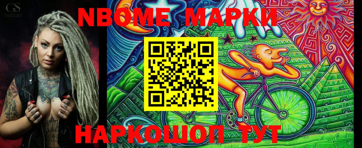 Марки 25I-NBOMe 1500мкг  Вход с VPN  Марки 25I-NBOMe 1500мкг  хочу   Химки 